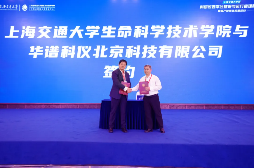 華譜科儀出席科研儀器平臺建設與運行管理研討會暨國產儀器進校園活動（上海交通大學站），簽約共建高端國產色譜高校體驗中心